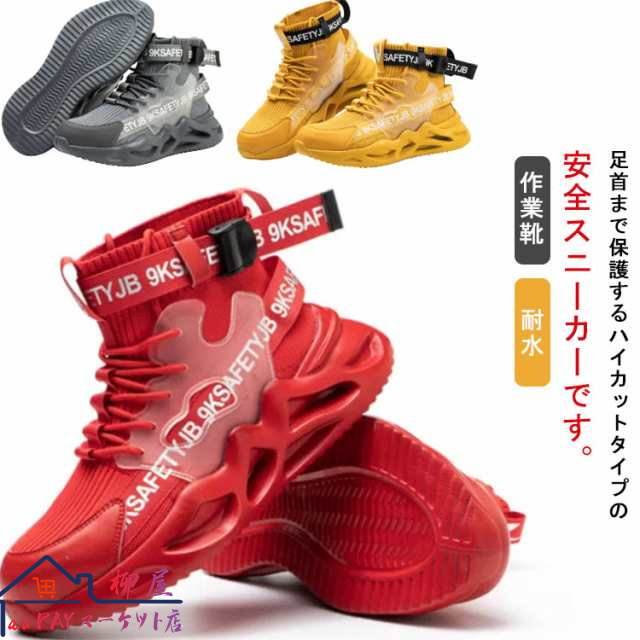 アウトドア 男女兼用 作業靴 安全靴 レディース スニーカー 靴 セーフティーシューズ つま先保護 鋼先芯入り メンズ 釣り 耐水 防水 作業シューズ 軽量 履きやすい ウォーキング ハイキング ハイ
