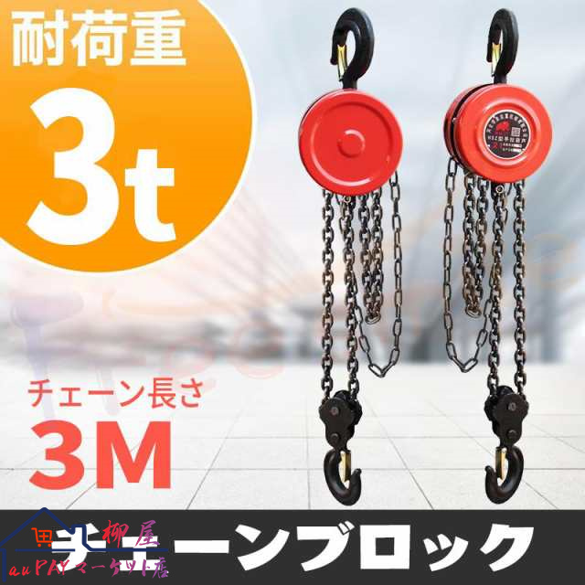 送料無料 新型 軽量 手動式チェーンブロック 耐荷重3t チェーンホイスト 高品質 レバーブロック チェンブロック チェーンレバーチェンプラー 荷揚げ 滑車 鎖