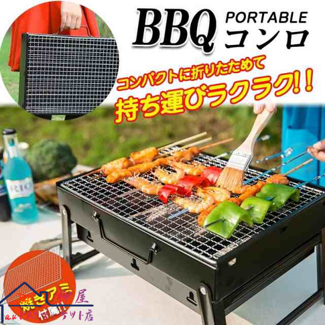 送料無料 バーベキュー コンロ BBQコンロ 焚き火台 折りたたみ焼き台 グリル テーブル 簡単 組立 卓上 持ち運び アウトドア キャンプ 焼き網付き 折りたたみ
