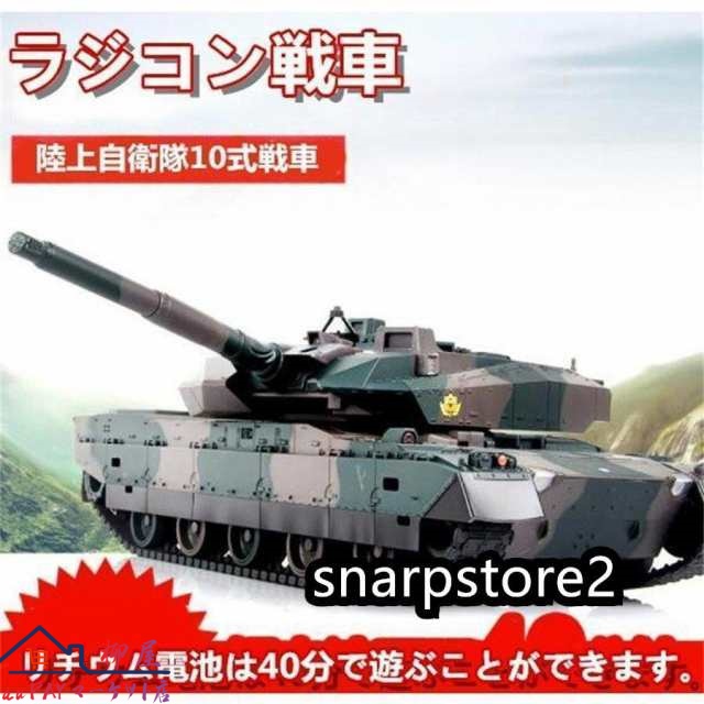 新作 ラジコン 戦車 おもちゃ バトルタンクシリーズ 陸上自衛隊10式 RC リモコン プレゼント クリスマスプレゼント 330度旋回砲塔 操縦し