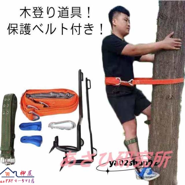 木登り器 業用安全帯 木登り道具 木登り靴 保護ベルト 果物選ぶ 耐荷重100kg 登山用 庭木 木登り 観察 落下防止 電気工事 使いやすい 狩猟