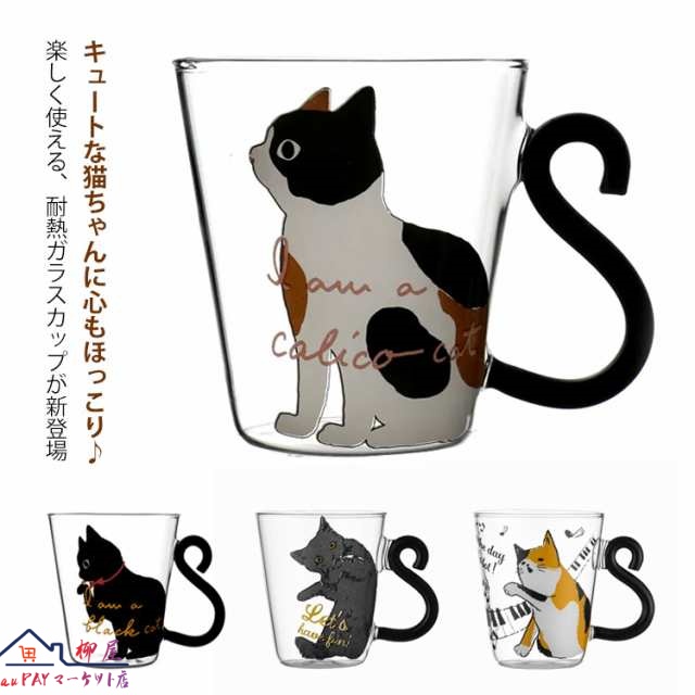 グラス コップ ガラス かわいい 洋食器 陶器 猫雑貨 猫グッズ ねこ ネコ キャット 食器 耐熱ガラス カップ 可愛い ギフト 猫柄 猫雑貨 猫グッズ おしゃれ おうちカフェ カフェ クリア 透明 