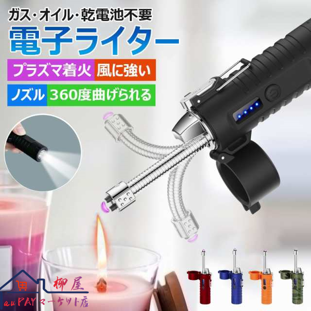 ライター usb 充電式 小型 電子ライター プラズマ 防風 アウトドア プレゼント 電子 曲がる フレキシブル 喫煙具 伸縮 キャンドル 誕生日 BBQ 安全 煙草 タバコ 喫煙 グッズ