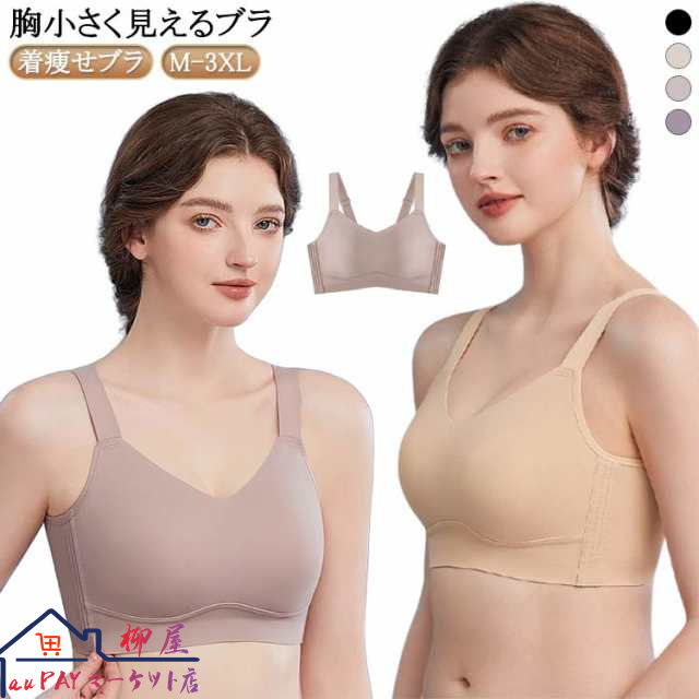 胸小さく見えるブラ ブラジャー 大きいサイズ 胸を小さく見せるブラ シームレス ノンワイヤー 着痩せブラ バストすっきり 脇高 脇肉 背中 スッキリ 美しいシルエット 大きいサイズ 揺れ軽減 ホールド
