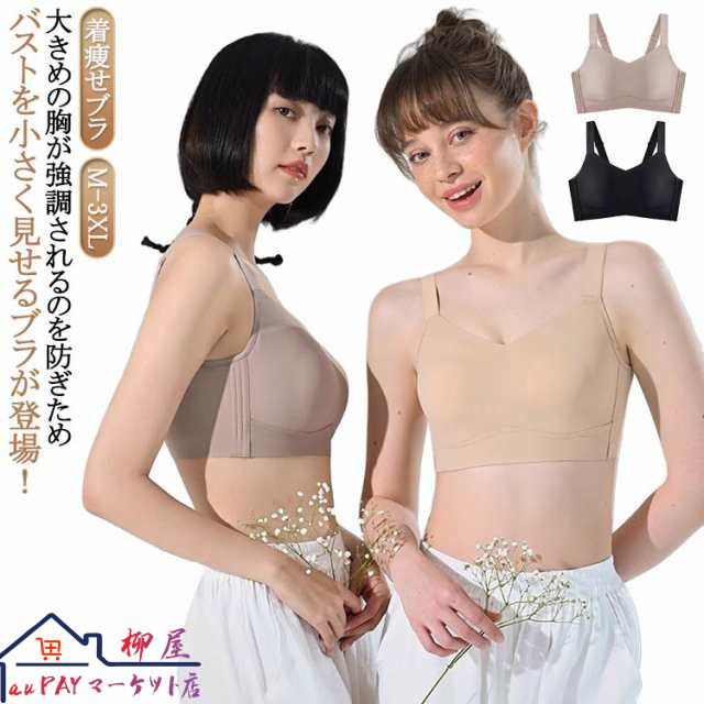 胸小さく見えるブラ ブラジャー 大きいサイズ 胸を小さく見せるブラ シームレス ノンワイヤー 着痩せブラ バストすっきり 脇高 脇肉 背中 スッキリ 美しいシルエット 大きいサイズ 揺れ軽減 ホールド