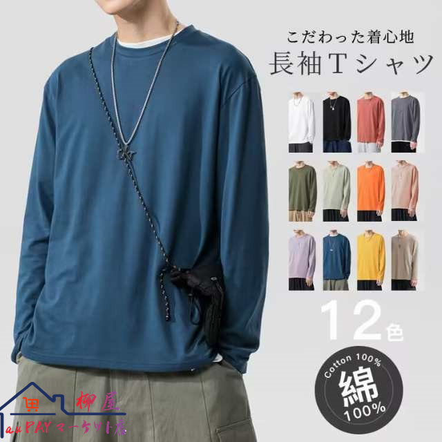 メンズ Tシャツ 無地 長袖 綿100% 男の子 コットン クルーネック 長袖シャツ 秋 冬 ファション M 3XL 4XL トップス