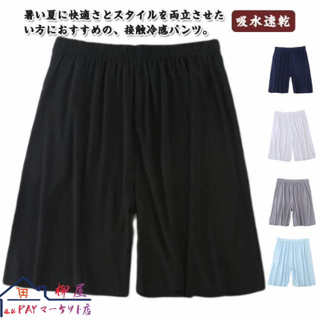 夏服 接触冷感 2枚セット 部屋着 大人 ストレッチ 2枚セット パンツ ショートパンツ 動きやすい 涼しい 短パン おしゃれ 膝上 春夏 吸水速乾 冷感パンツ ボトムス クール ひんやり 伸縮 ハー