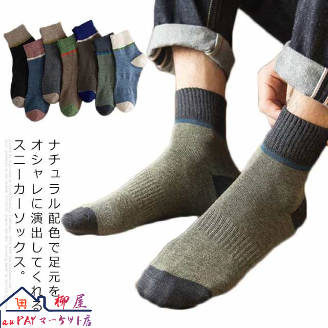 スニーカーソックス メンズ 5足入り アンクルソックス 靴下 ソックス ショート丈ソックス アンクル丈 ショート丈 5足セット 抗菌 防臭 保温 秋冬 配色 ナチュラル おしゃれ 送料無料