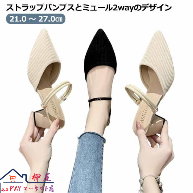 春夏 履きやすい レディース サンダル 快適 2way 春 カジュアル 黒 ブラック ベージュ 痛くない 脱げない ニット ストラップパンプス ミュール 疲れにくい 美脚 走れる 通気 夏 エレガント
