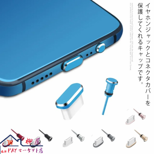 コネクタカバー キャップ Type-C 防塵カバー 防砂 防水 2点セット アルミニウム ダストプラグ ジャック用 3.5MMイヤホン SIMカードピン 送料無料