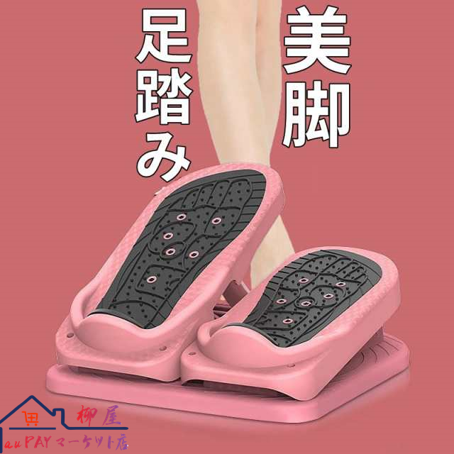ステッパー 足踏み運動器 足踏み健康器具 踏み台昇降 角度調整可能 静音 ダイエット器具 ふくらはぎ 足首 マッサージ 筋トレ エクササイズ フィットネス 美脚 腰に効果的なセルフケアストレッチ 自宅