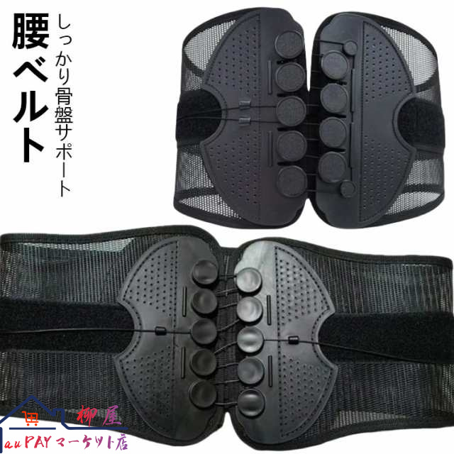 下大きいサイズ 男性 解決 コルセット サポート 産後 骨盤 腰サポーター 腰ベルト 女性 腰痛ベルト メンズ レディース 立ち仕事 骨盤ベルト 男女兼用 デスクワーク 腰 姿勢 解消 骨盤ベルト 改