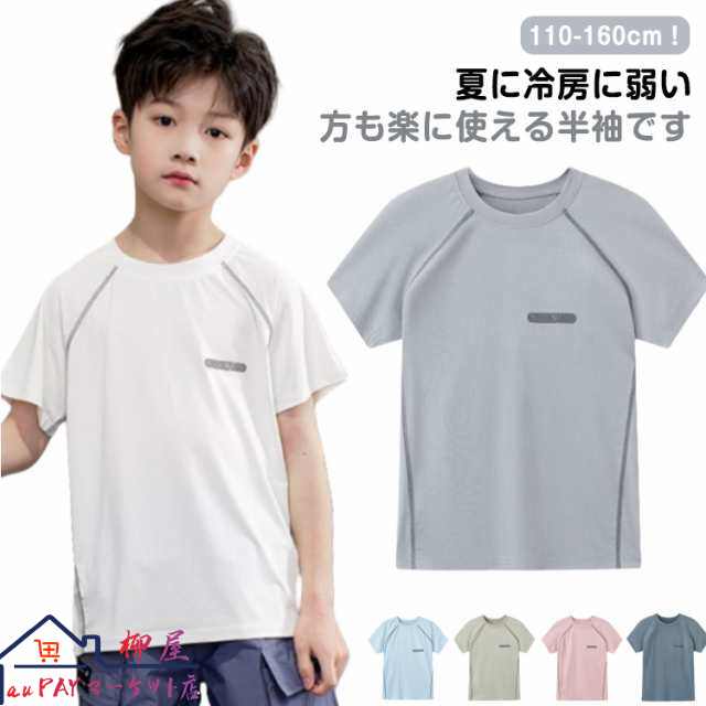 接触冷感 130 子供 男児 ひんやり ジュニア 半袖 半袖tシャツ 女の子 140 接触冷感 キッズ 男の子 120 110 無地 インナー 160cm ひんやり 春夏 子供服 150 Tシャツ テ