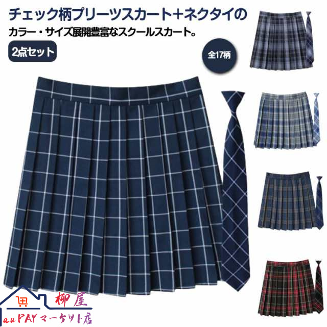 スカート 中学生 2点（プリーツスカート＋ネクタイ） スクール 制服 女の子 制服 キッズ服 チェック 女子高校 タータンチェック キッズ 高校生 制服スカート 子供服 中学校 スクールスカート 文化