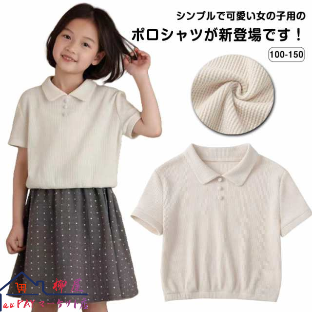 半袖 通学 小学生 おしゃれ ガールズ 中学生 制服 夏 スクール 子ども 女児 ポロシャツ 半袖ポロ 小学校 ポロ シャツ 女の子 幼稚園 保育園 子供 入学 無地 スクール フォーマル 冠婚葬祭 
