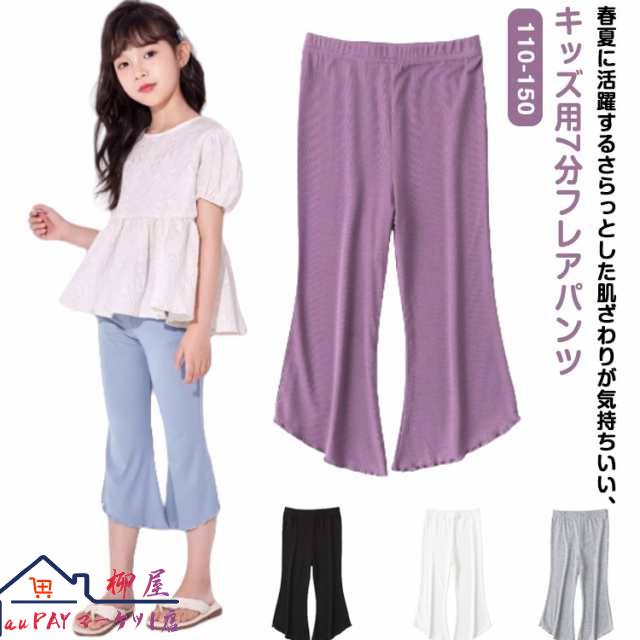 薄手 韓国風 無地 パンツ 女の子 ボトムス 7分丈 レギンス 涼しい 春夏 ロングパンツ スパッツ ひんやり レギンスパンツ 子供服 フレアパンツ 春夏 ストレッチ 長ずぼん シンプル デイリー 韓
