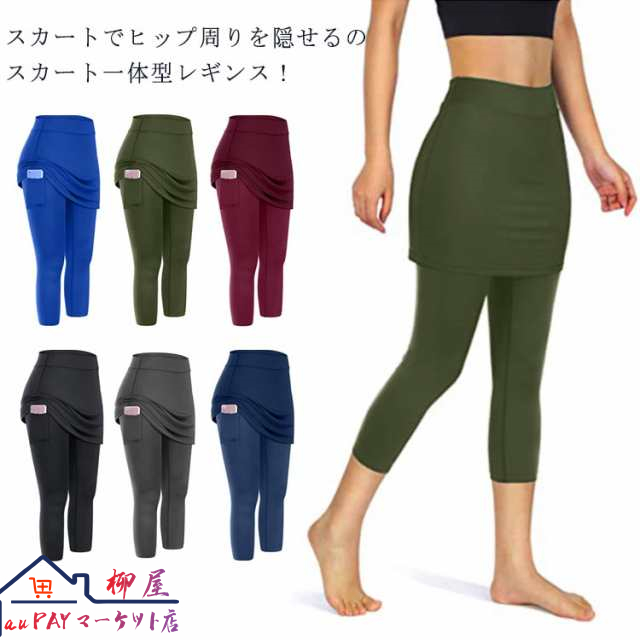 ランニング スカート付きレギンス レギンス付きスカート レディース クロップド丈 S-2XL！ レギンス スポーツタイツ 7分丈 スパッツ ストレッチ ヨガウェア フィットネス 大きいサイズ ウォーキ