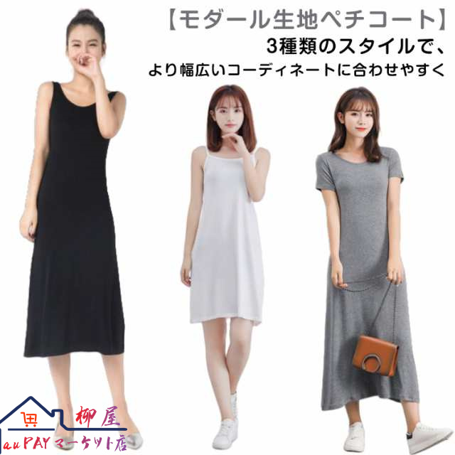 快適 モダール マキシ丈 涼しい インナー 透け防止 ロング丈スリープ ワンピース ペチコート 膝上 半袖 ペチワンピ ペチコート キャミソールワンピース 下着 重ね着 柔らか シンプル レディース 