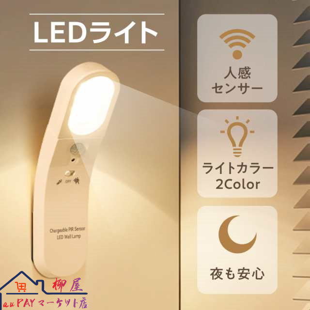 センサーライト 人感センサー 自動 点灯 ライト&starf;工事不要 2way ブラケットライト USB充電式 壁 ランプ 照明 センサー消灯 usb USB 充電 充電式 常夜灯 廊下 階