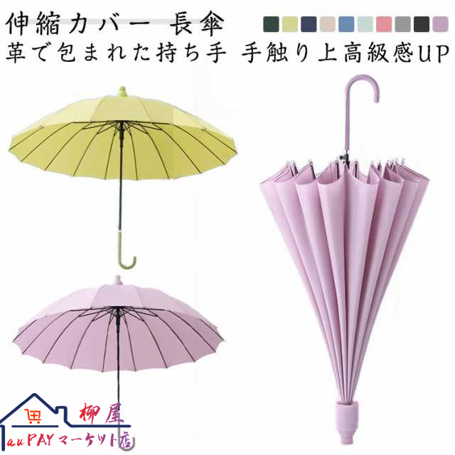 長傘 傘 多骨長雨傘 16本骨 かさ メンズ 風に強い ユニセックス 男女兼用 レディース 女性 大きい 和傘 男性 紳士 収納カバー付き 丈夫 頑丈 大きめ 長傘 耐風 撥水 和風 折れにくい グラ