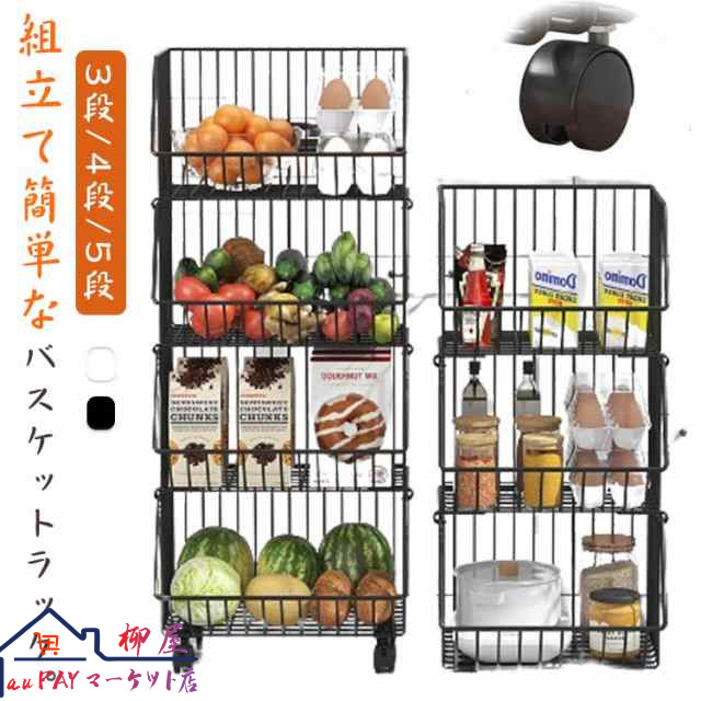 多機能 ワゴン 3段/4段/5段 キャスター付き キッチンワゴン スチール 果物 野菜棚 収納ワゴン バスケット バスケットワゴン ランドリーワゴン 棚 マルチワゴン かご キッチン用品 組立簡単 留