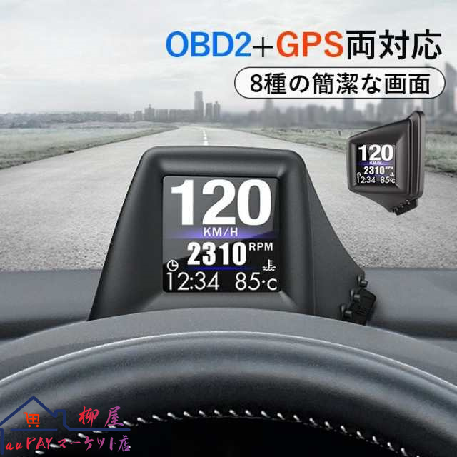 OBD2+GPS両対応 HUD ヘッドアップディスプレイ 追加メーター 多機能 速度計 水温計 時計 タコメーター 自動車用 増設 後付け OBDII サブメーター 警告機能