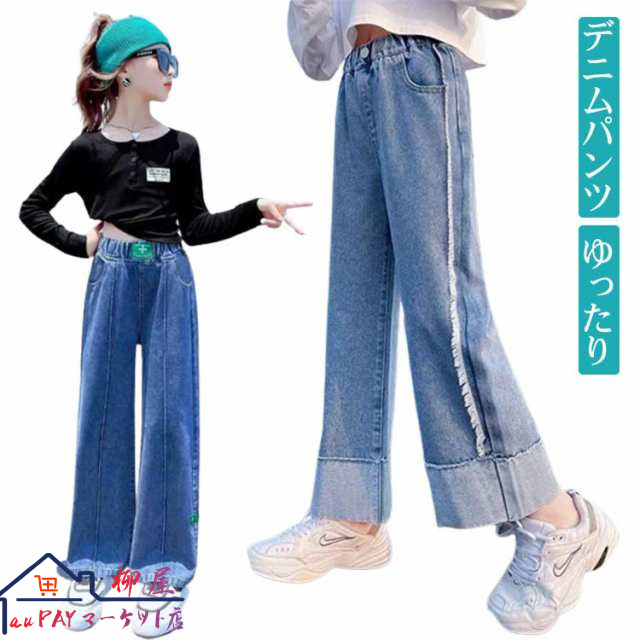 リボン キッズ 裾フレア パンツ レース付き デニム スリット ジーパン フレアパンツ 女の子 パンツ パール 子供 デニムパンツ デニム 秋服 ジーンズ 春服 デニム ボトムス 子供 ズボン ロング
