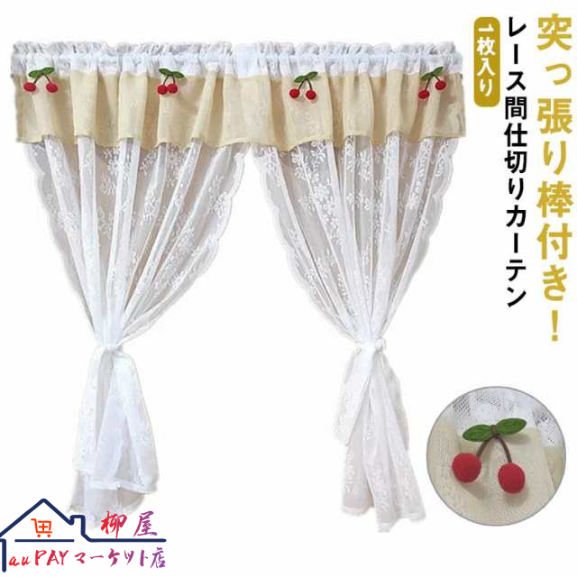 送料無料 1枚入り 間仕切り カーテン のれん レースカーテン 目隠し ロング レース 花柄 ロング丈 っ張り棒 暖簾 つっぱり 間仕切り カーテン ドアカーテン おしゃれ エレガント レース つっぱ