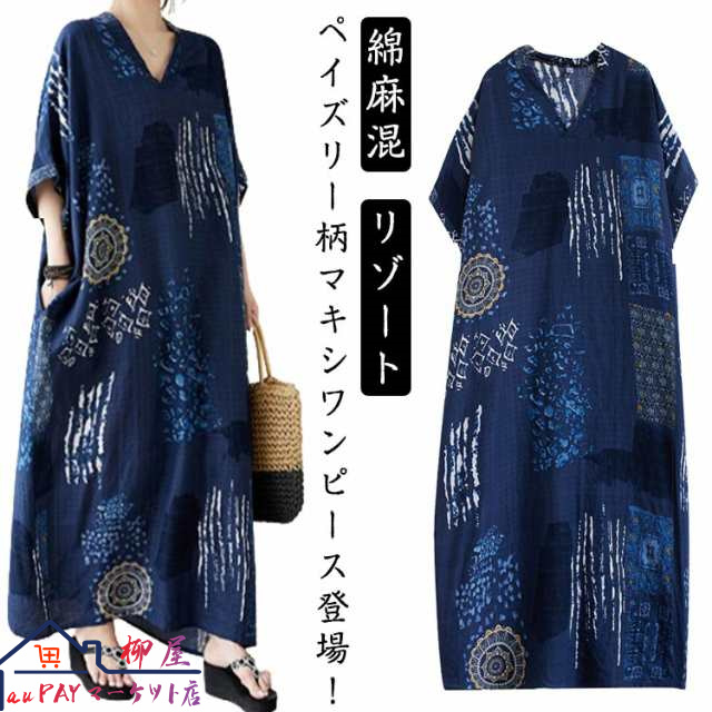 シャツワンピース 楽ちん リゾート マキシワンピース 体型カバー 総柄 綿麻混 デート 半袖 ロング 着?せ ワンピース リネン風ワンピース 体型カバー 大きいサイズ 夏 二つの腕カバー 日常 外出 