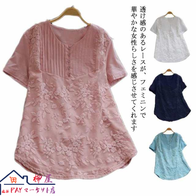 刺繍ブラウス トップス シャツ レディース 半袖 ロング丈 送料無料 透け感 薄手 Uネック シースルー レース ピンタックブラウス ナチュラル 花柄 大きいサイズ チュニック 体型カバー 可愛い ゆ