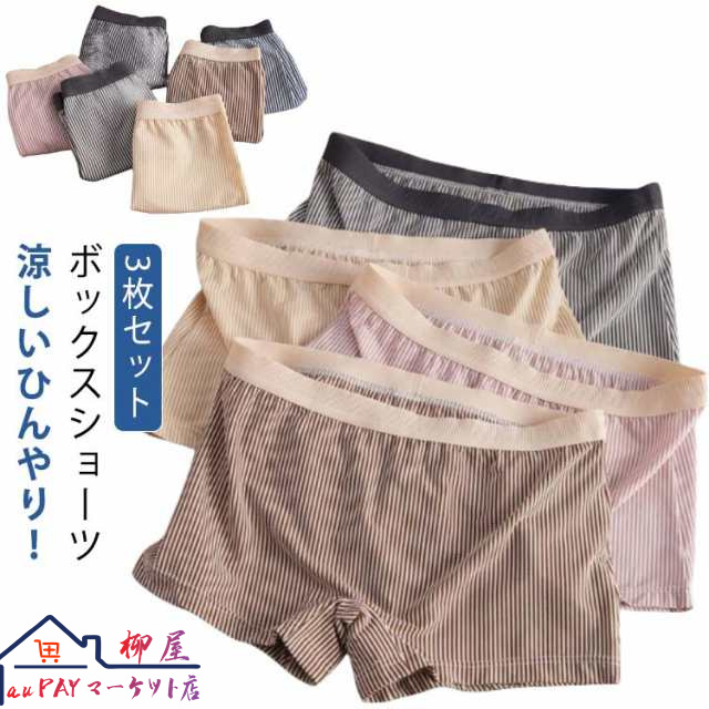 【3枚セット】 冷感 トランクス レディース ショーツ 夏用 接触冷感 綿 下着 肌着 女性用 ストライプ ボックスショーツ スタンダード 接触冷感 一分丈 おやすみパンツ インナーパンツ インナー 
