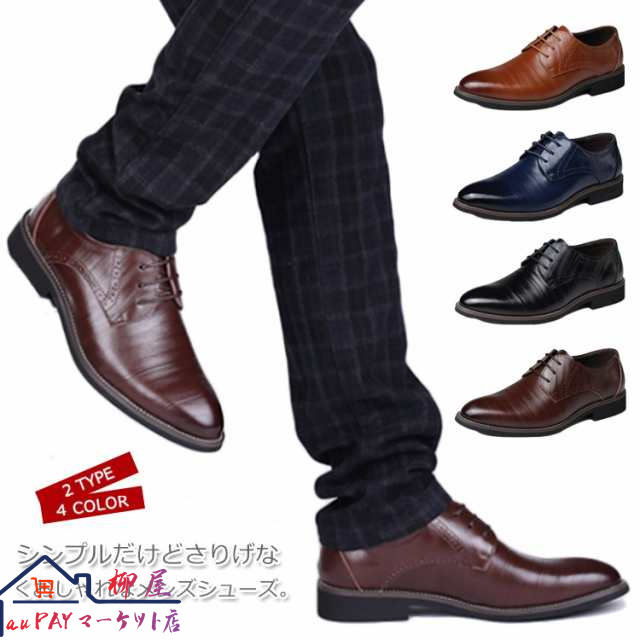 24cm-29cm 2タイプ×4色 オックスフォードシューズ ビジネスシューズ メンズ 紳士 靴 男性 革靴 フェイクレザー コンフォート シューズ レースアップシューズ フォーマルシューズ 大きいサ