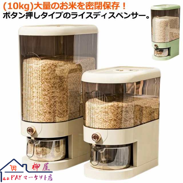 米櫃 密閉 キッチン こめびつ 保存 スリム ボタン押しタイプ 米びつ 北欧 ライスボックス おしゃれ ライスストッカー 米 10kg 5kg お米 防虫 カップ付き 米保存容器 コンパクト 台所 無