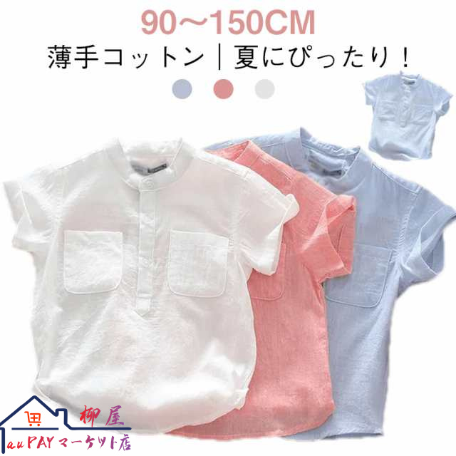 120 立ち襟シャツ トップス 薄手 シャツ コットンシャツ 男の子 キッズ キッズ 子供服 綿 ガーゼ シャツ 夏用 半袖 男児 90 100 110 キッズシャツ 130 140 150