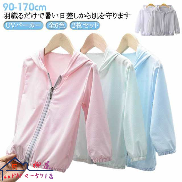120 男の子 子供服 女の子 アウター 夏服 虫除け キッズ UV対策 UVカット 2枚セット 140 凉しい ジップパーカー 長袖 冷房対策 ラッシュガード フード付き パーカー カーディガン 通