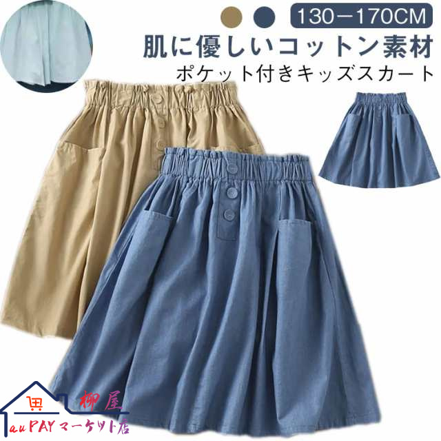 女の子スカート 女の子スカート 子供用スカート タック 夏 子供服 コットンスカート 薄手 かわいい スカート プリーツスカート ウエストゴム ナチュラル 可愛い 130 140 150 160 17