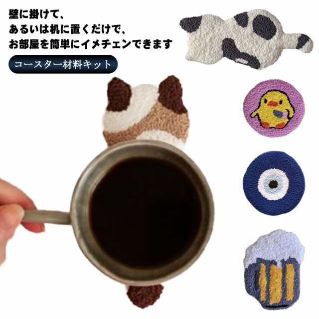猫型 中級者 刺繍 材料道具キット コースター材料キット ニードルパンチ 送料無料 手作りコースターキット DIY 手芸材料セット 刺繍枠 ニードルペン 図案 布セット ロシアン刺繍 毛糸 インテリア