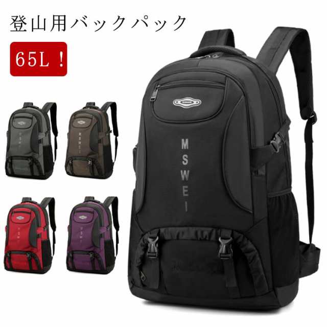 登山 リュック 65L 大容量 リュック 登山バッグ バックパック リュックサック 防水 軽量 山登り バック 多機能 キャンプ用リュック 防災バッグ キャンプ ハイキング アウトドア メンズ レディ