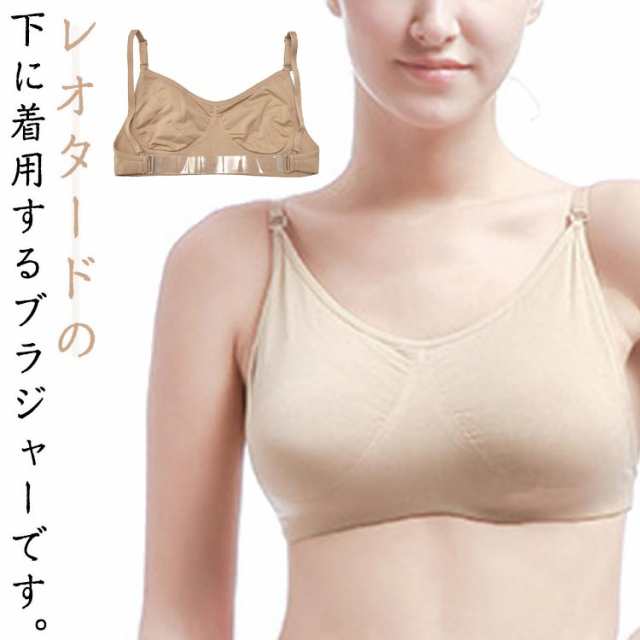 バレエブラ 女性用 バレエブラ ダンスインナー ダンス用品 ブラ シームレス バレエインナー 調整可能 透明ストラップ付 バレエ レオター