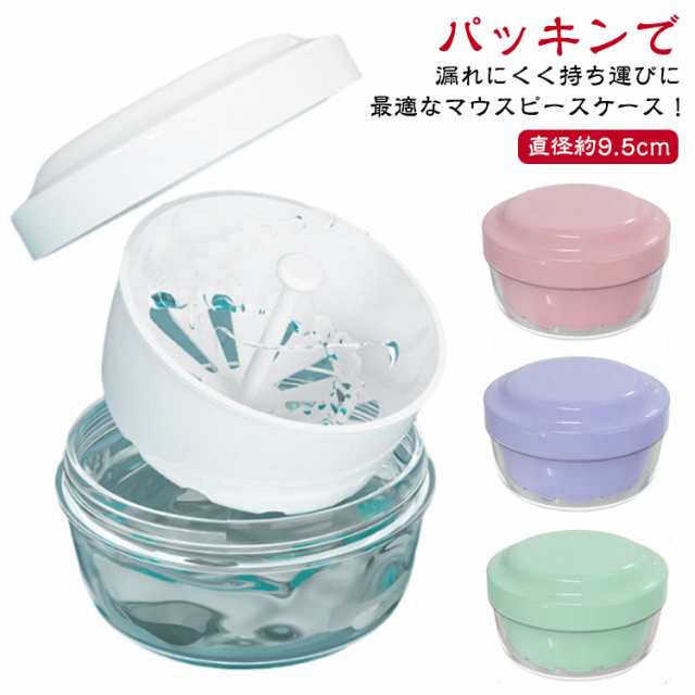 マウスピース 入れ歯ケース 漏れない 入れ歯 二層構造 マウスピースケース ケース マウスピース 洗浄ケース 軽量 ケース リテーナー 洗浄容器 部分入れ歯 洗浄 持ち運び 耐熱 携帯 矯正ボックス 