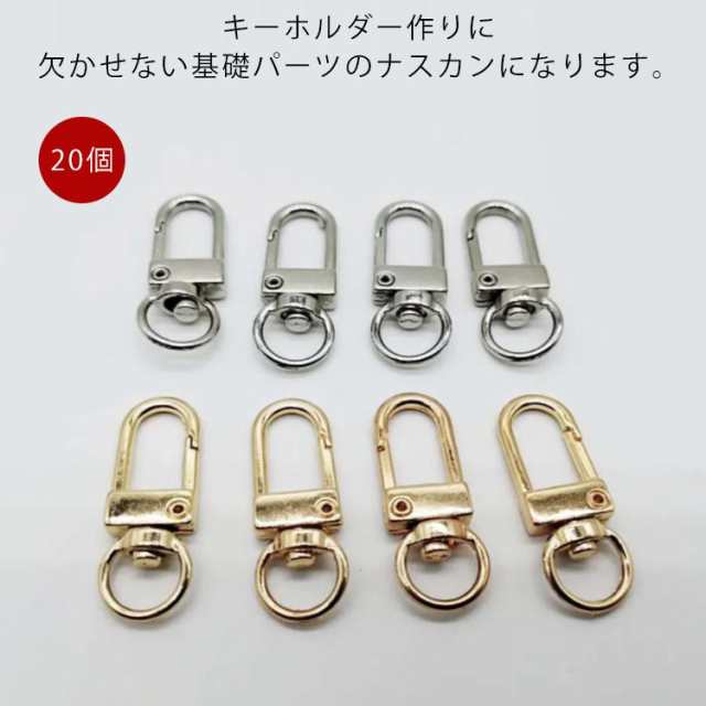 ゴールド シルバー 20個 ナスカン U 小 厚 尾内径1.2cm 縦3.5cm 丈夫 回転 フック パーツ スナップフック キーホルダー 金具 送料無料 アクセサリー