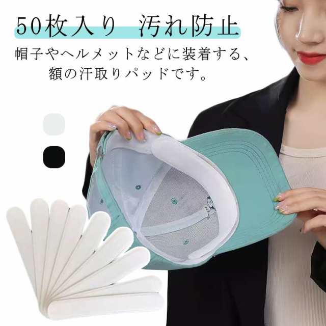 汗取りパッド 50枚入り ハットライナー 帽子 襟元 汗 キャップ シャツ テープ 貼るだけ 汗止めテープ 汚れ防止 作業着 使い捨て レディース メンズ キャップ ウォーキング 自転車 散歩 ゴルフ