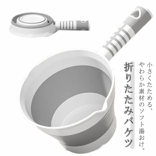 ソフト手おけ 折りたたみ 手桶 手おけ 折り畳み キッチン用品 バス用品 洗面所 浴室用具 湯桶 湯おけ ゆおけ お風呂用品 バスグッズ コンパクト収納 バスルーム 洗面所 吊り下げ 折りたたみバケツ