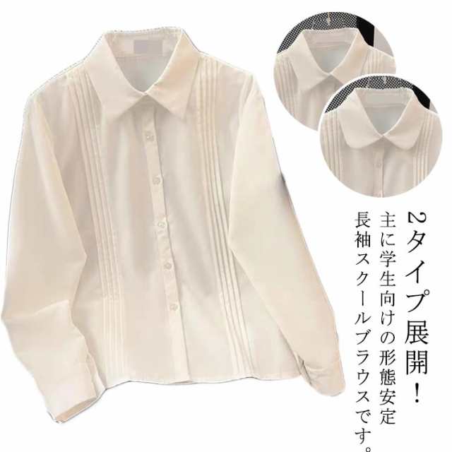 白 レギュラーカラー レディース 高校生 中学生 フォーマ シャツ 制服 ワイシャツ 男子 トップス スクールシャツ 長袖 丸襟 学生服 オフィス シャツ 形態安定 学生服 JK制服 通勤 学生シャツ
