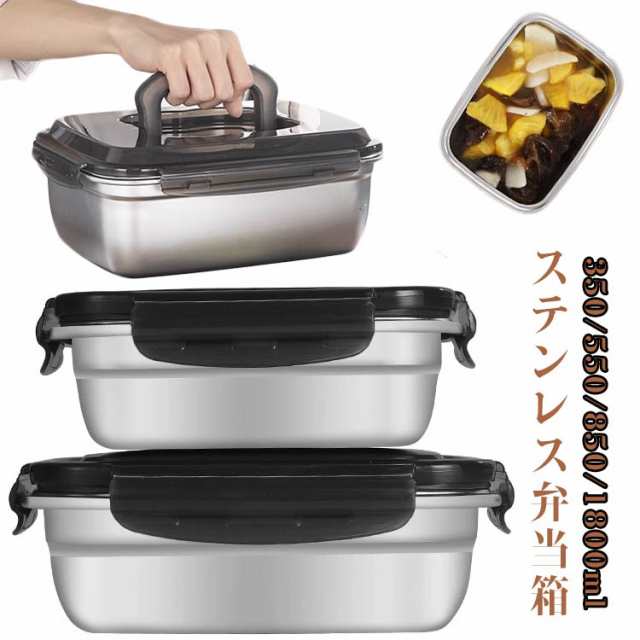ステンレス 弁当箱 ランチボックス 大容量 350ml 550ml 850ml 1800ml 小学生 中学生 お弁当箱 漏れない ふた付き おしゃれ 冷蔵保存容器 キムチ保存 フードコンテナ 子供 大