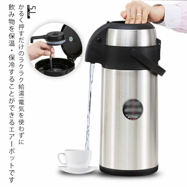5L 大容量 ポット 卓上ポット 押すだけ ステンレス 魔法瓶ポット エアーポット 保温 保冷 魔法瓶 卓上 保温ポット お湯 家庭用 事務所 取っ手付き テーブルポット まほうびん コードレス ハン