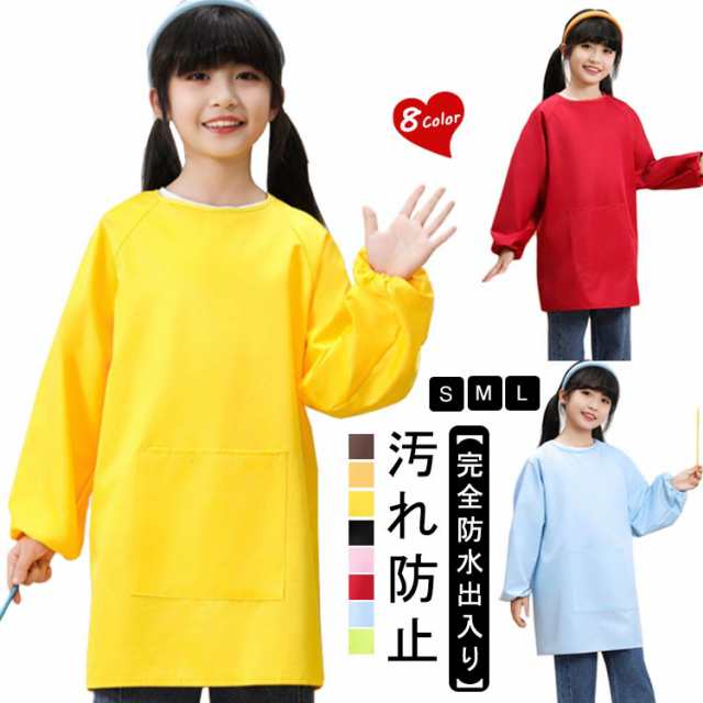 スモック 長袖 エプロン お食事 遊び着 汚れ防止 3層 ポケット付き 撥水加工 子供服 キッズ 幼稚園 保育園 小学生 トップス 袖口ゴム 習字 書道 図工 図画工作 シンプル 無地 単色 女の子 