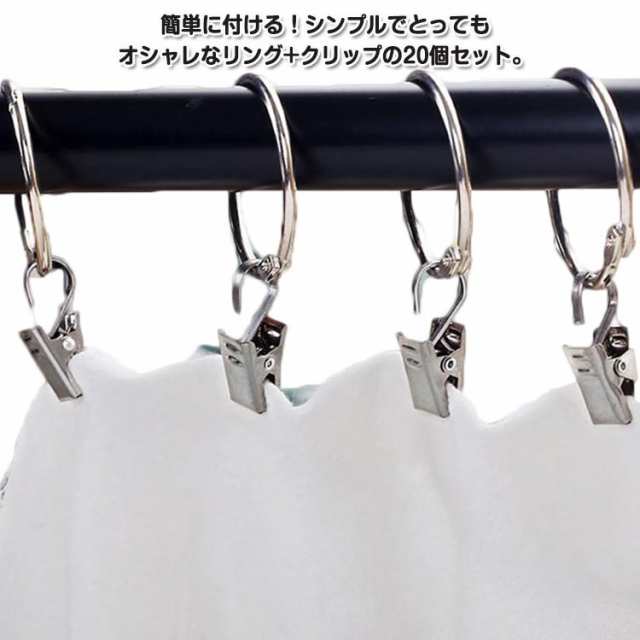 カーテン フック リング カーテンクリップ 20個セット 内径3.5cm 内径4.3cm 内径5cm 内径6cm ステンレス カーテンリング カーテンリングクリップ カーテンクリップフック 開口設計 