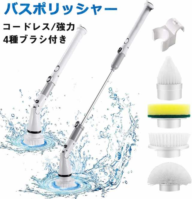 母の日 電動掃除ブラシ プロ バスポリッシャー 充電式 風呂掃除 IPX7防水 軽量 コードレス 浴室 キッチン お手洗い 浴槽 玄関 天井 車 年末掃除 プレゼント