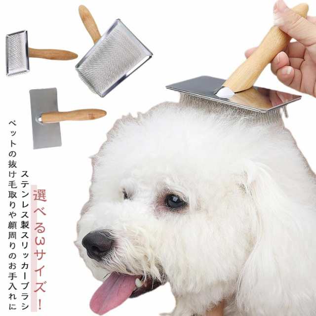 ケア 猫ブラシ スリッカーブラシ ブラッシング ペットブラシ 犬 ステンレスピン ネコブラシ 短毛 犬ブラシ 長毛 くし 猫 毛取り 除毛 マッサージ グルーミング 小型犬 ペット用ブラシ スリッカー